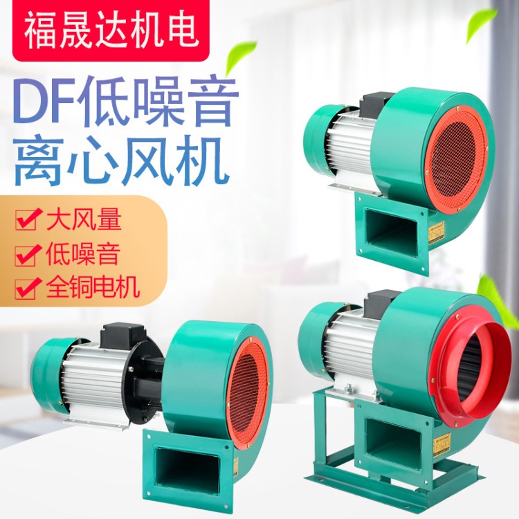 廠家直銷 DF 低噪聲 多翼式高壓鼓風(fēng)機 小型離心風(fēng)機 耐高溫風(fēng)機