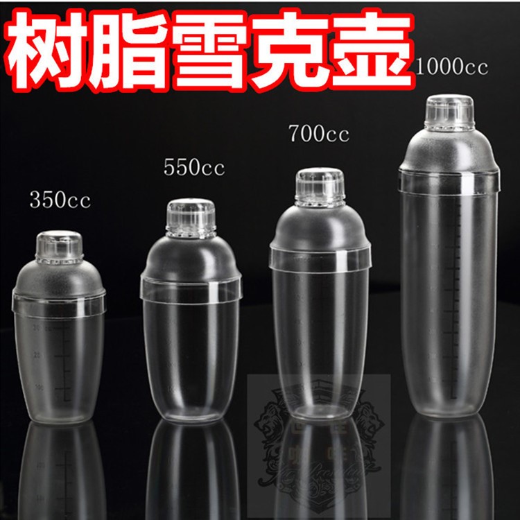 塑料搖酒杯，調(diào)酒器，醒酒器1500ml, 1000ml, 700ml, 530ml, 350m