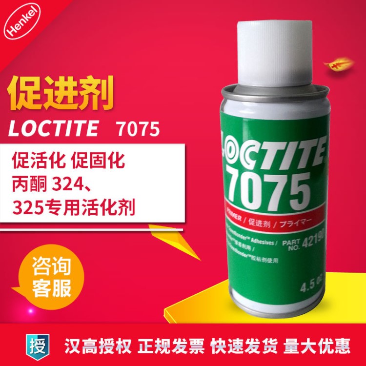 樂泰促進(jìn)劑 底涂劑 loctite 7075 漢高樂泰原裝 4.5oz