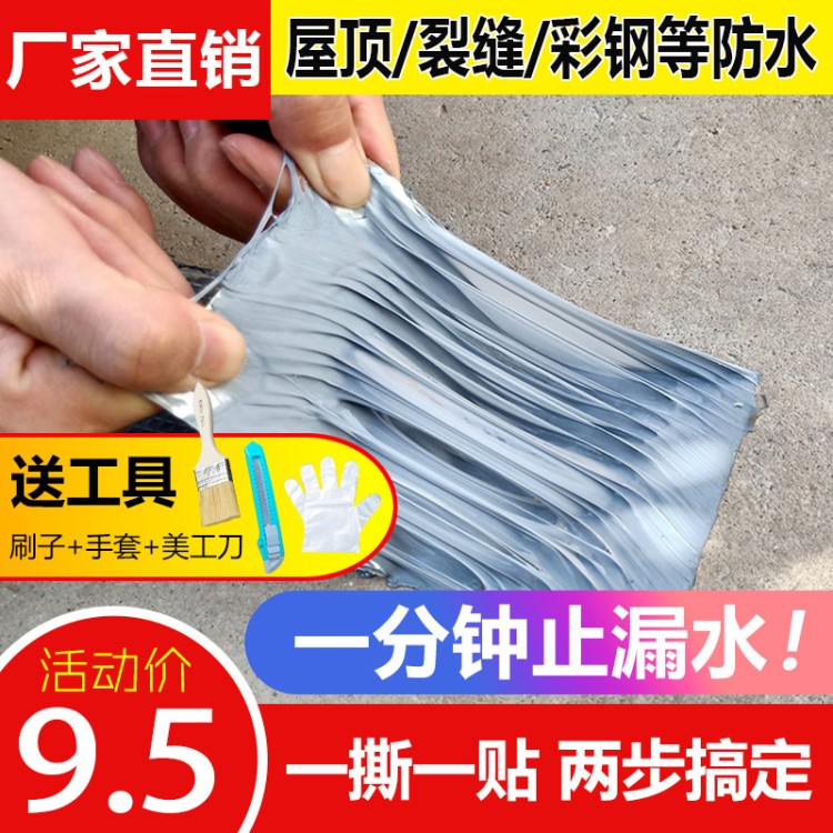 丁基膠帶 廠家直銷 自粘防水膠帶 彩鋼瓦屋頂廚房管道堵漏 補漏貼