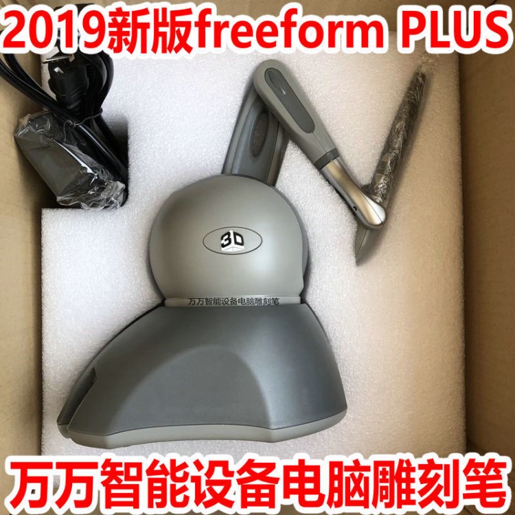 電腦雕刻筆Freeform PLUS軟件力反饋觸覺式手柄3D TOUCH設計建模