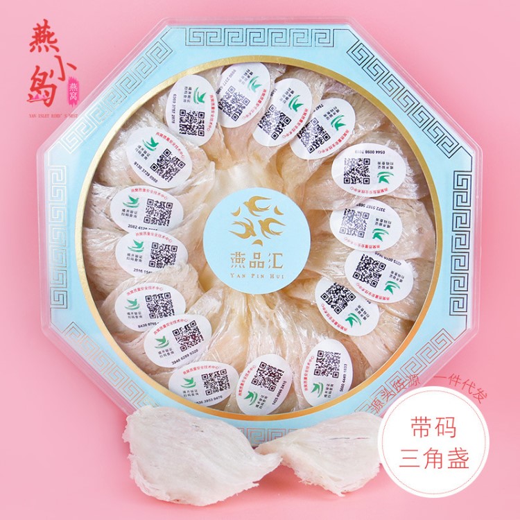 燕品匯 溯源燕窩 足干燕窩 三角盞燕窩 孕婦食物 燕窩批發(fā)滋補(bǔ)品