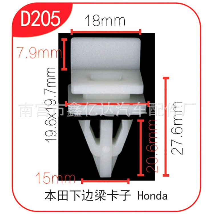 適用本田雅閣新老飛度比亞迪F0F3F6思域鋒范車身下邊梁卡子D205