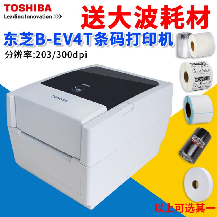 TOSHIBA東芝TEC B-EV4T-GS14-QM-R條碼打印機二維碼打印機