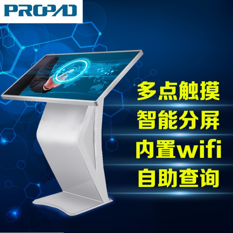 PROPAD 32/43/55寸自助查詢機(jī)臥式廣告機(jī)觸摸屏落地式觸控一體機(jī)