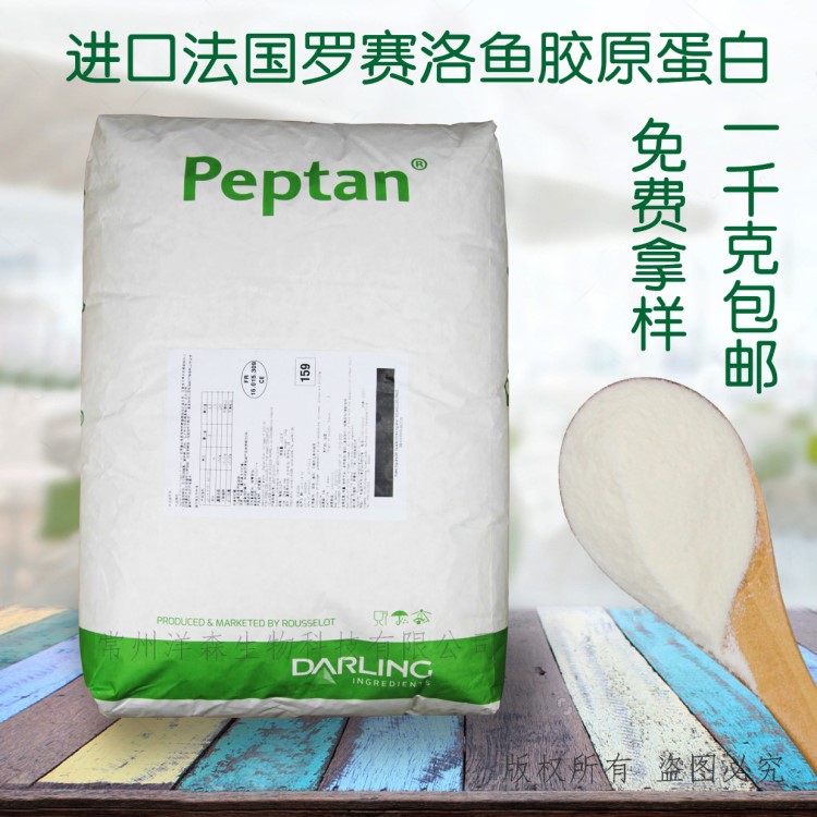 魚膠原蛋白肽粉法國(guó)羅賽洛食品級(jí)Peptan深海魚皮小分子多肽粉