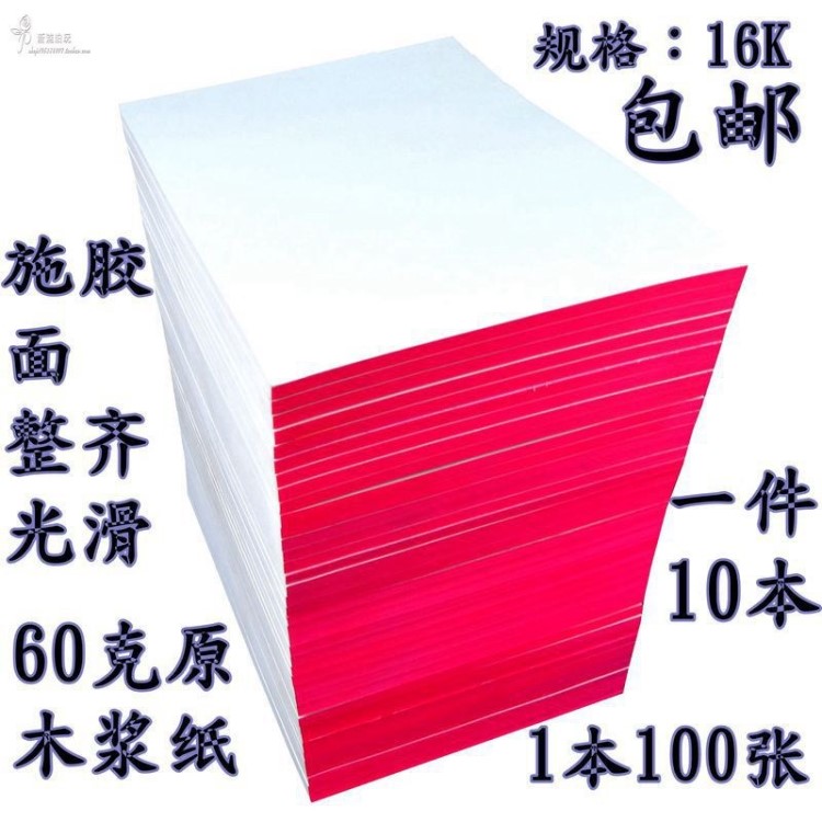 10本全國(guó)包郵16K膠裝草稿本草稿紙便簽紙便條紙繪畫紙一件1000張