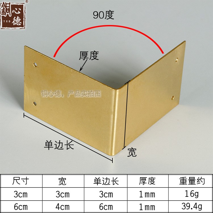 中式仿古铜90度直角铜包边铜护角樟木箱子型角码仿古压边条