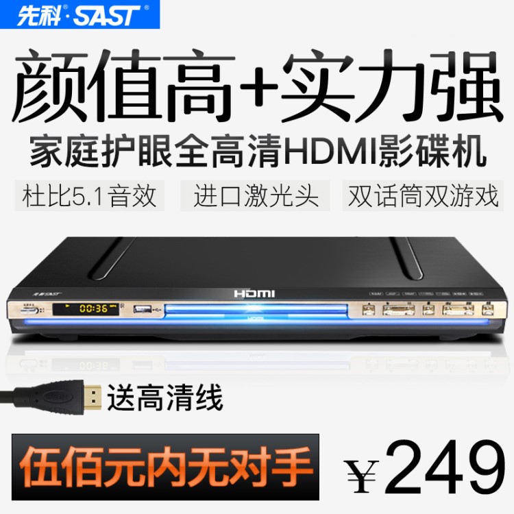 SAST/先科 AEP-969影碟機 帶光纖HDMI接口高清播放器 播放機