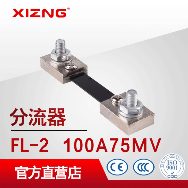 廠家直銷 FL-2 100A75MV 0.5級(jí)B級(jí)直流分流器 高精度 電流表專用