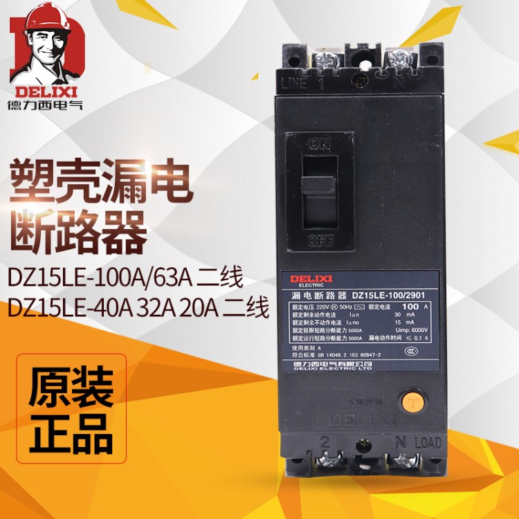 德力西100A漏電開關DZ15LE DZ15LE-100/2901 63A 漏電開關斷路器