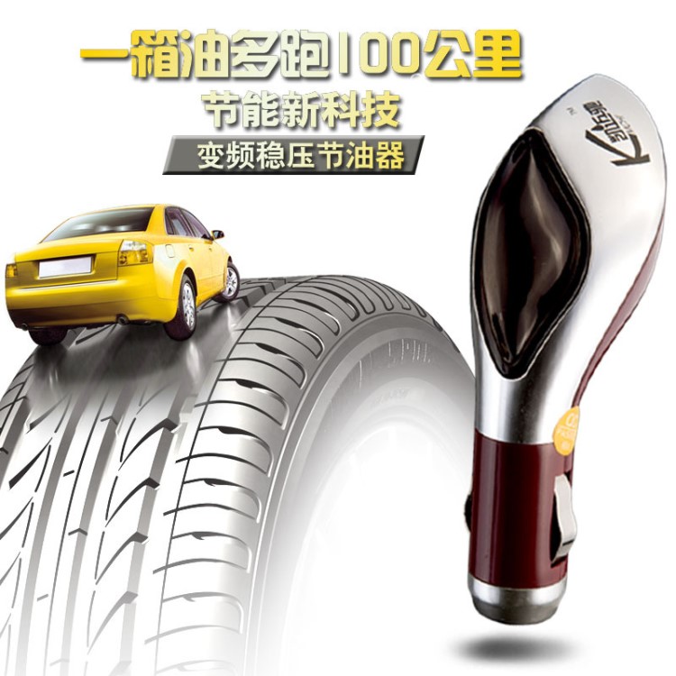 凱邁馳 汽車(chē)穩(wěn)壓節(jié)油器 提升動(dòng)力省油器 負(fù)離子凈化車(chē)內(nèi)空氣