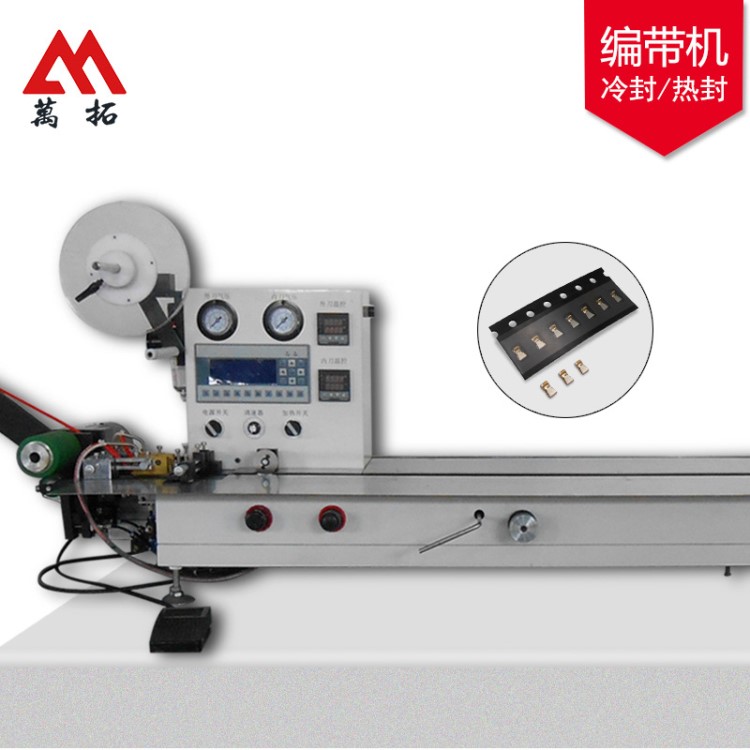 手動半自動編帶機SMD載帶包裝機電容電阻載帶編帶機冷熱封可定做
