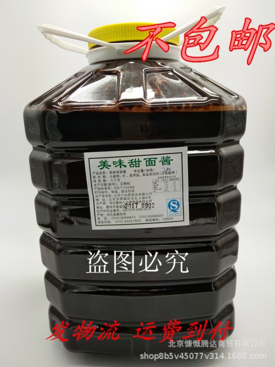 六必居甜面醬20kg桶裝調(diào)味品醬炸面醬食品調(diào)料醬料廠家貨源批發(fā)