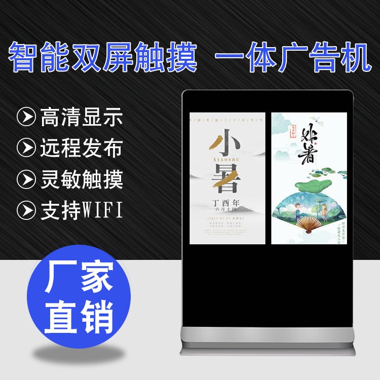 42/55寸立式雙屏落地式廣告機(jī)高清視頻播放器 室內(nèi)大型液晶廣告牌