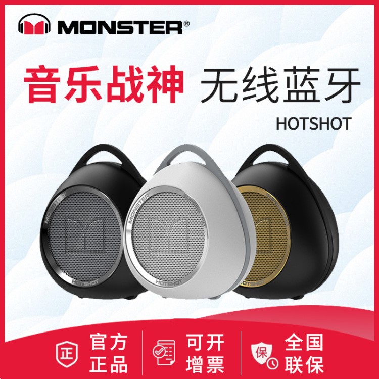 MONSTER/魔聲 SuperStar HotShot無(wú)線桌面藍(lán)牙迷你小音箱戶外音響