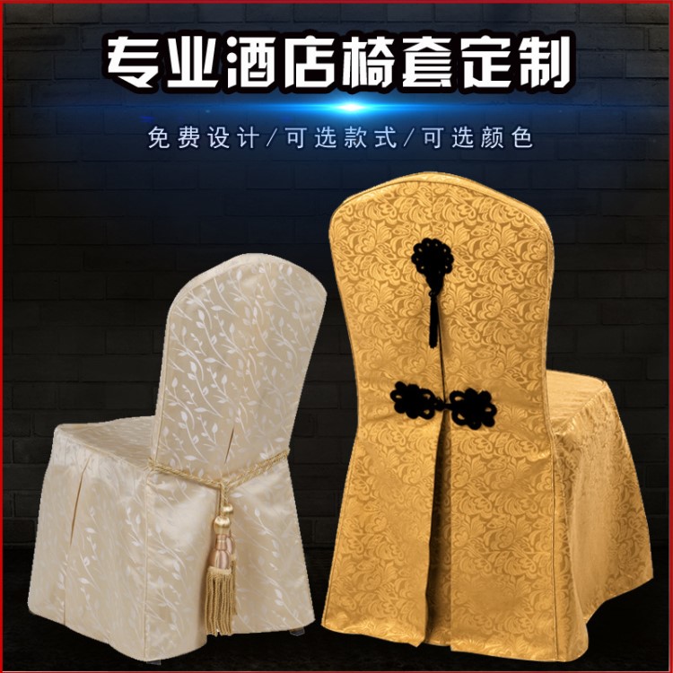 飯店宴會餐廳連體椅套罩中式會議婚慶白色酒店餐桌布椅墊椅套套裝