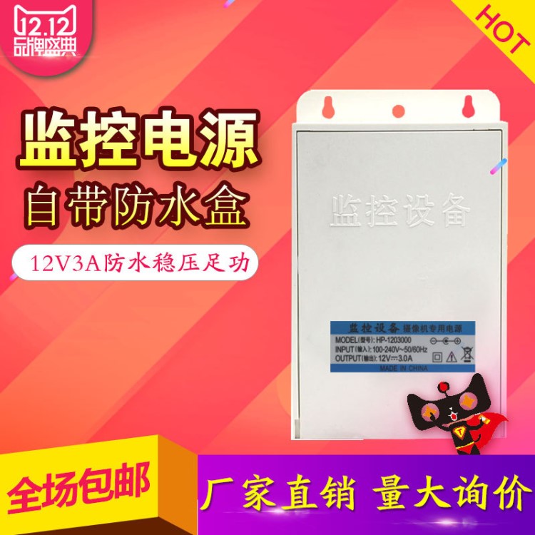 足12v3A監(jiān)控防水電源 抽屜式監(jiān)控電源 室外防水電源 可藏網(wǎng)絡接口