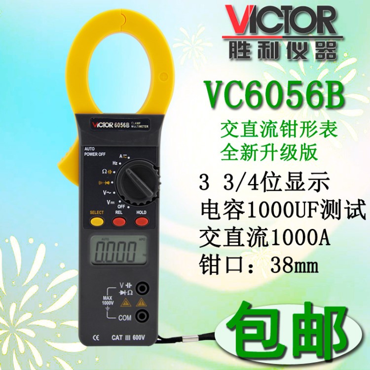 包郵勝利鉗形表VC6056B交直流1000A鉗形表交流電流表頻率通斷電容