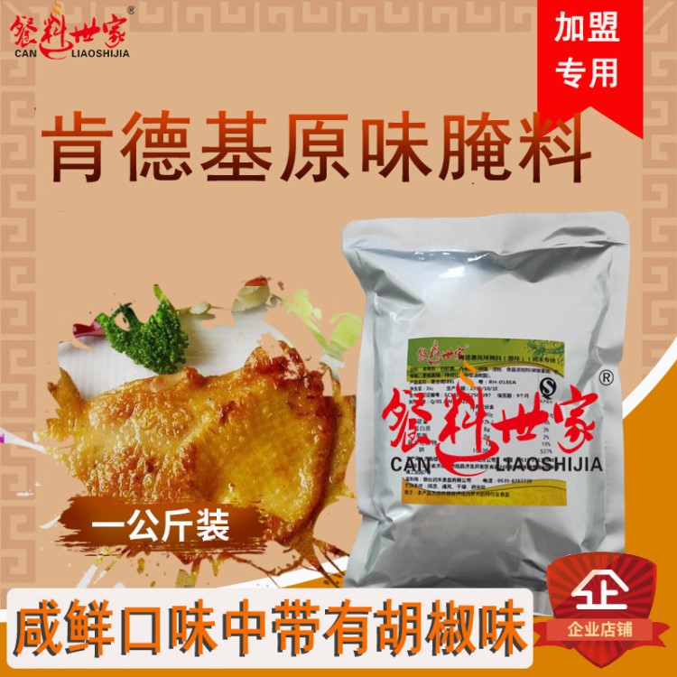 新品特惠 肯德基原味炸雞腌料 烤雞調(diào)料奧爾良風(fēng)味 1kg包郵