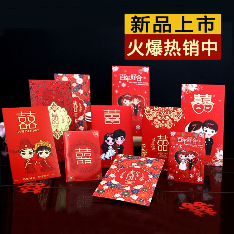 婚慶結(jié)婚用品印花百元千元?jiǎng)?chuàng)意迷你小紅包婚禮通用利是封結(jié)婚紅包