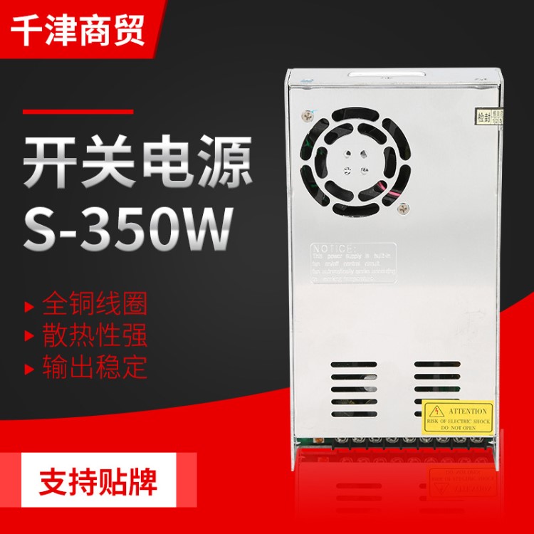 廠家直銷LED開關(guān)電源直流穩(wěn)壓輸出交換S-350W/AC-DC單組