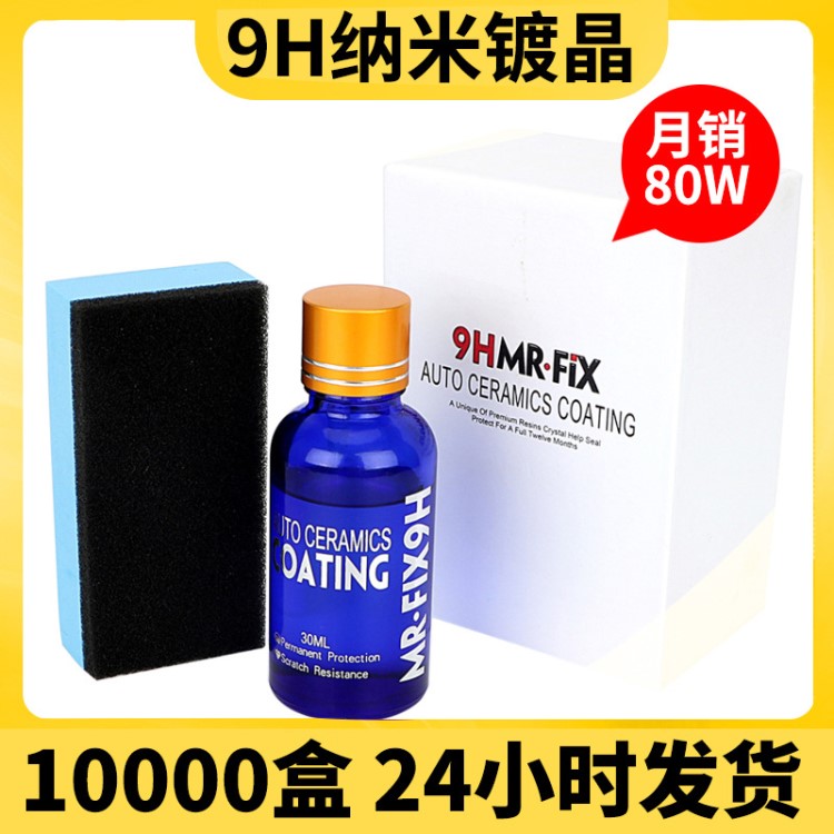 MR鍍晶mr-fix9h 結(jié)晶鍍膜 9H汽車鍍晶漆面清潔納米陶瓷涂層超疏水