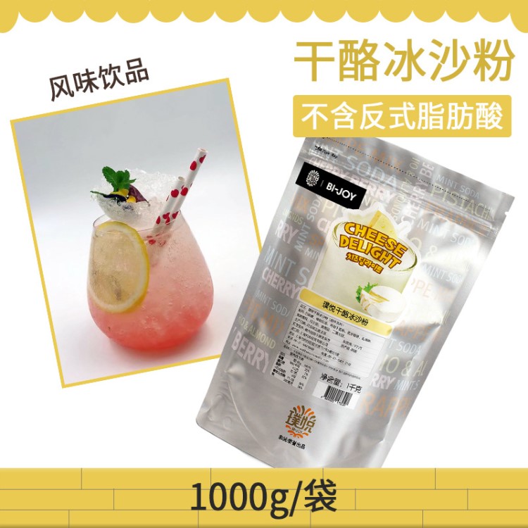 璞悅干酪冰沙粉夏冬季冰淇淋粉新品固體飲料1kg