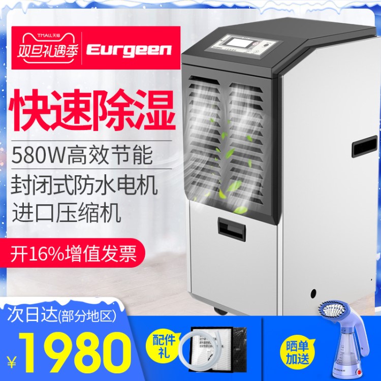 歐井OJ-601EB除濕機(jī)商用地下室 大功率別墅抽濕機(jī) 儲(chǔ)物間除濕