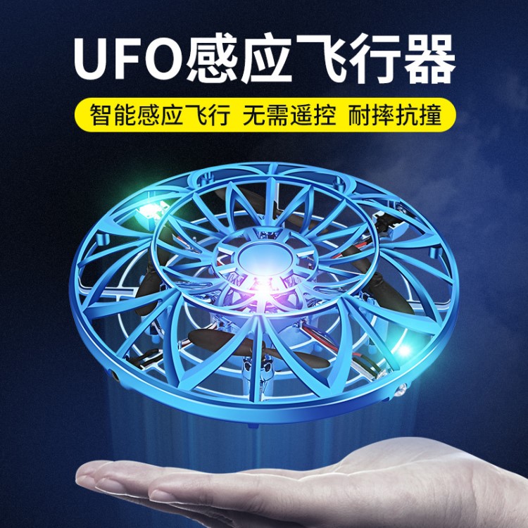 智能UFO四軸感應(yīng)飛行器兒童玩具紅外懸浮迷你無人機飛碟跨境爆款