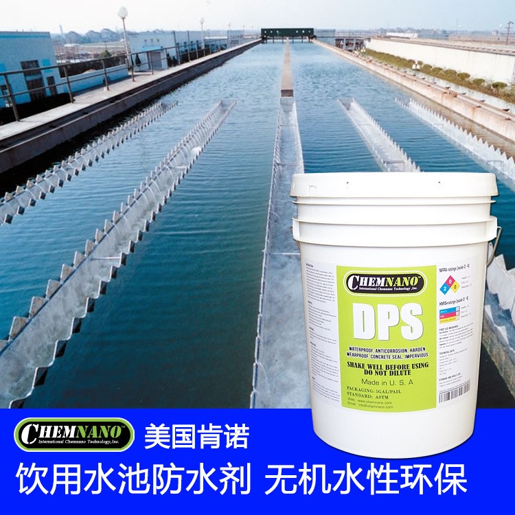 飲用水池防水劑 無(wú)機(jī)水性滲透結(jié)晶防水材料 永凝液dps 綠色環(huán)保