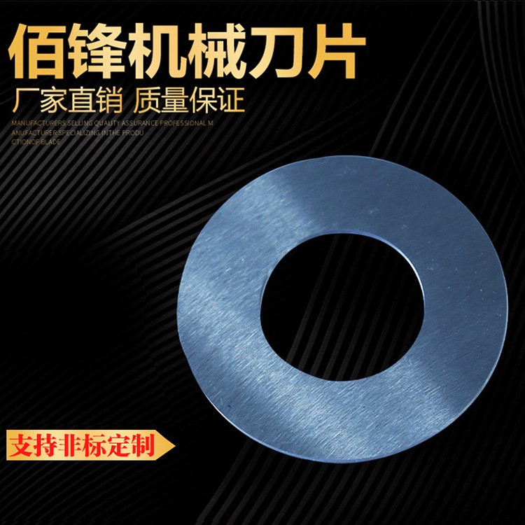 砂紙砂布分切圓刀片 圓盤(pán)滾刀圓形墊片 造紙分條機(jī)刀片工廠直銷(xiāo)