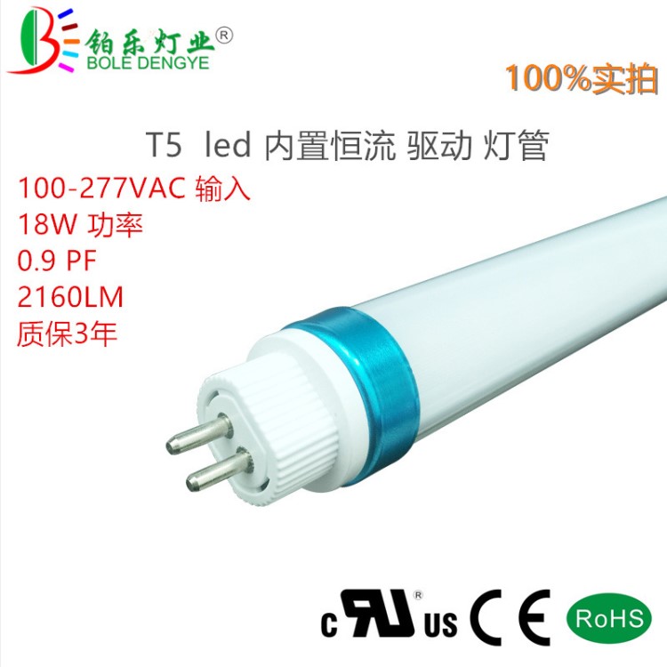 兼容飛利浦電子鎮(zhèn)流器T5 LED 燈管 18W高亮度 UL產(chǎn)品