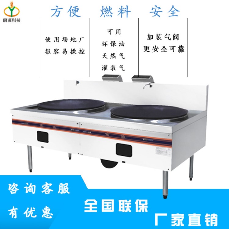 廚源廠家直銷 飯?zhí)蒙逃镁频陱N房 不銹鋼廚具燃?xì)怆p頭大鍋爐灶炒爐