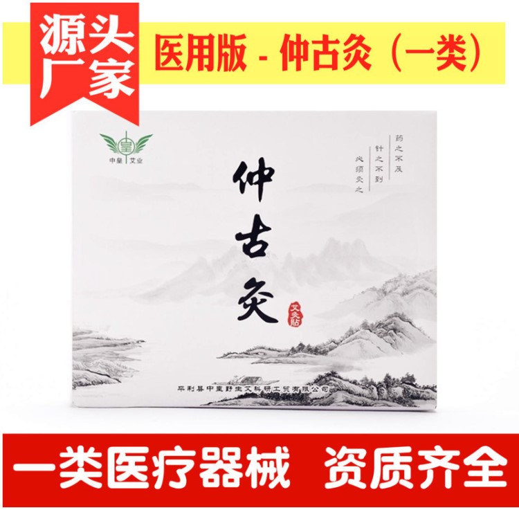 批發(fā)家用無煙隨身艾灸含一類器械批號資質(zhì)醫(yī)用版艾灸貼