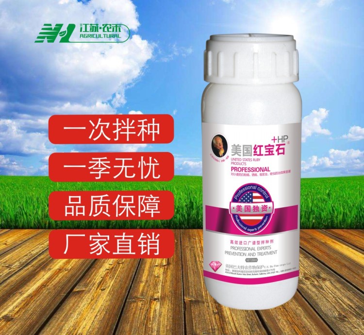 美國紅寶石 小麥拌種劑 200克40瓶 廣譜新型多重防護包衣