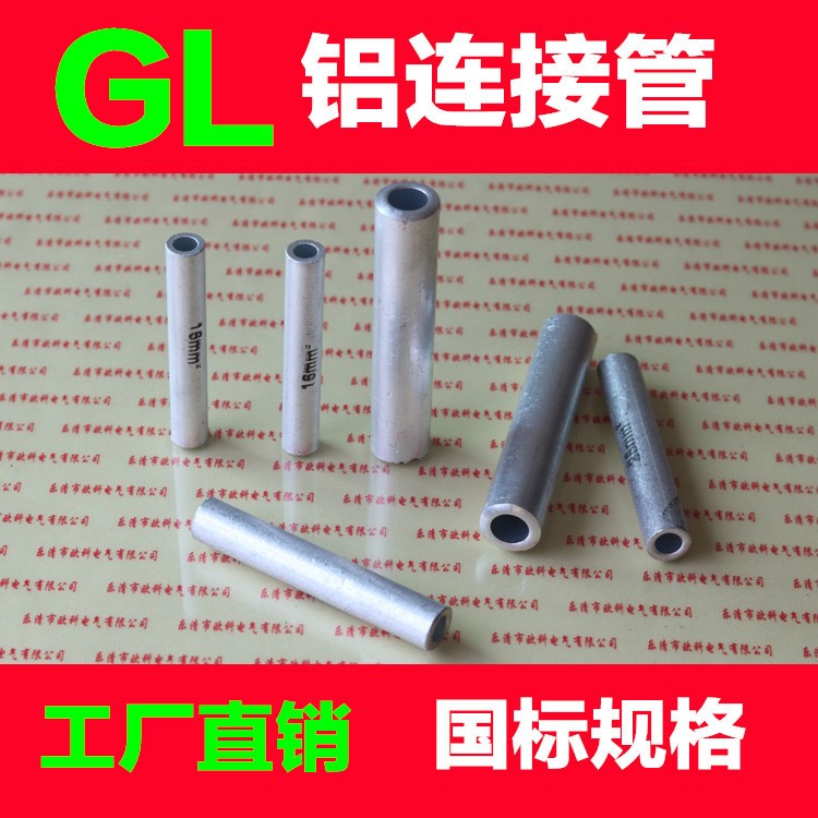 GLG-70平方電纜鋁壓線管 鋁連接管 鋁直通管 中間接頭 鋁對(duì)接管