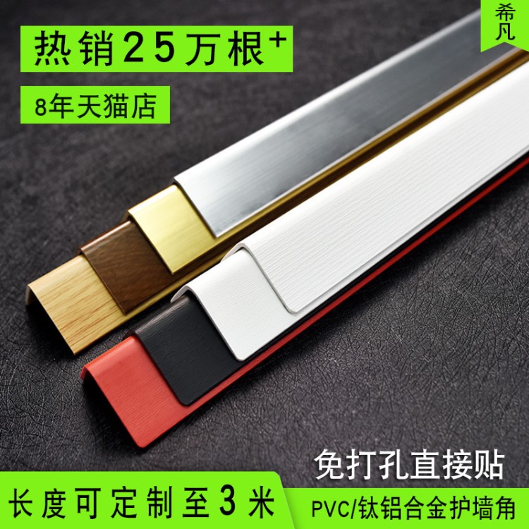 鋁合金PVC護(hù)角條護(hù)墻角打孔墻護(hù)角陽角線防撞板定制免保護(hù)條