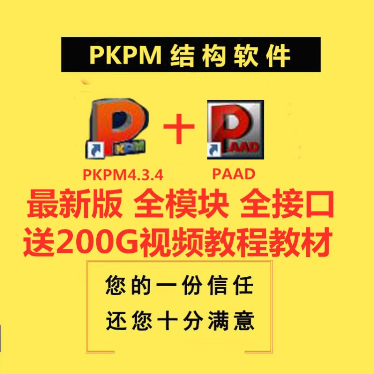 PKPM结构设计软件4.3.4/盈建科yjk1.9.3.1钢结构设计软件加密锁狗