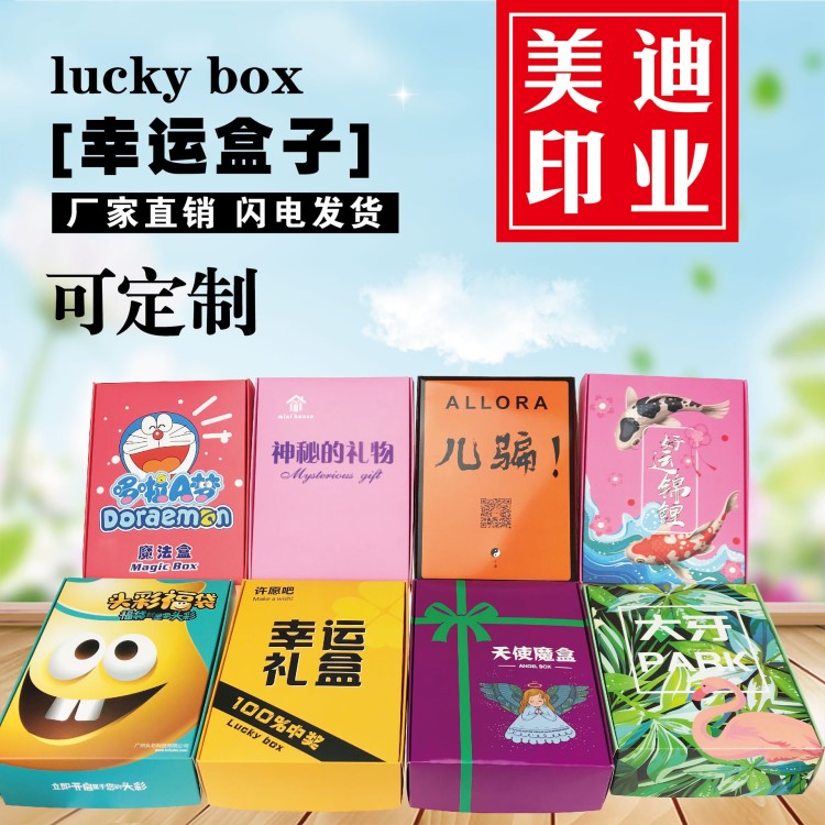 廠家生產(chǎn)現(xiàn)貨包裝盒幸運盒子禮盒飛機盒快速出貨可定做量大從優(yōu)