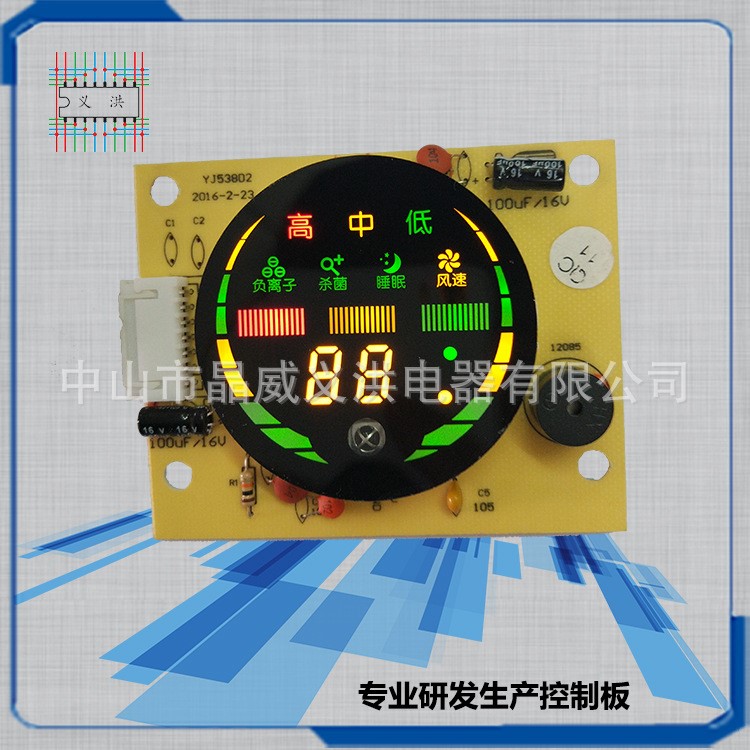 [照明凈化器控制板]空氣凈化器新風機家電電路板開發(fā)PCBA研發(fā)訂制