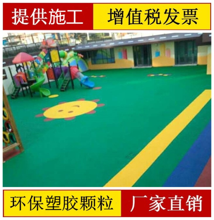 環(huán)保EPDM幼兒園塑膠地面彩色顆粒小區(qū)廣場橡膠面層材料跑道廠家