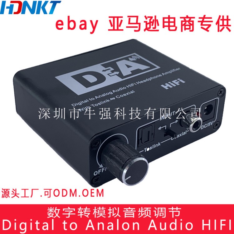 Digital to Analog HIFI 數(shù)字轉(zhuǎn)模擬轉(zhuǎn)換器 數(shù)字光纖同軸音量調(diào)節(jié)