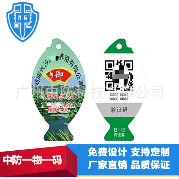特殊標簽吊牌二維碼防偽溯源 魚螃蟹水產漁業雞鴨鵝家禽 企業定做