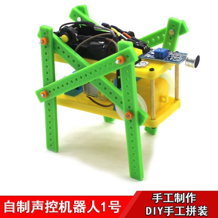 自制聲控機器人1號 聲音感應自動行走機器人模型玩具 創客DIY套件
