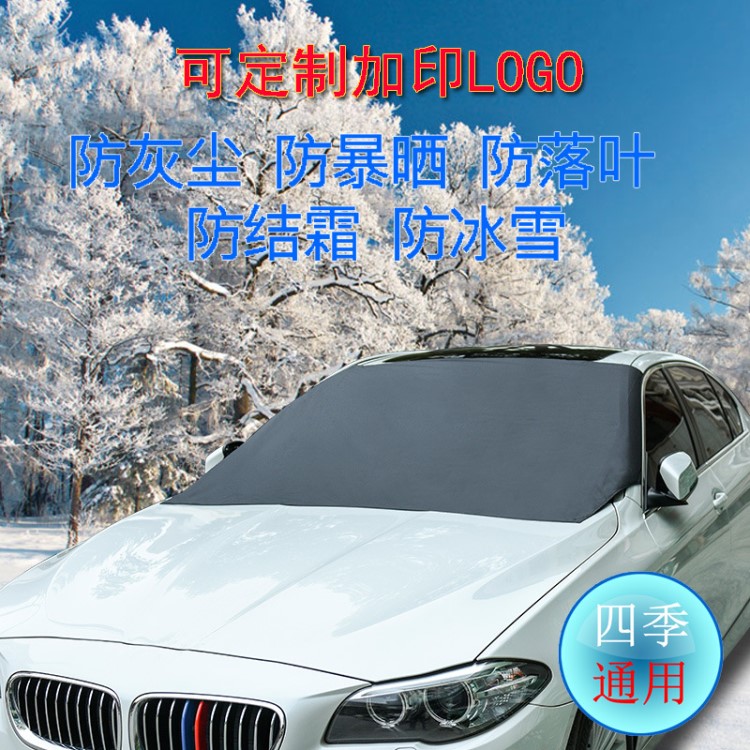 汽車(chē)磁性雪擋前擋風(fēng)玻璃遮陽(yáng)擋 防霜凍車(chē)載防曬半車(chē)衣 車(chē)用保護(hù)罩