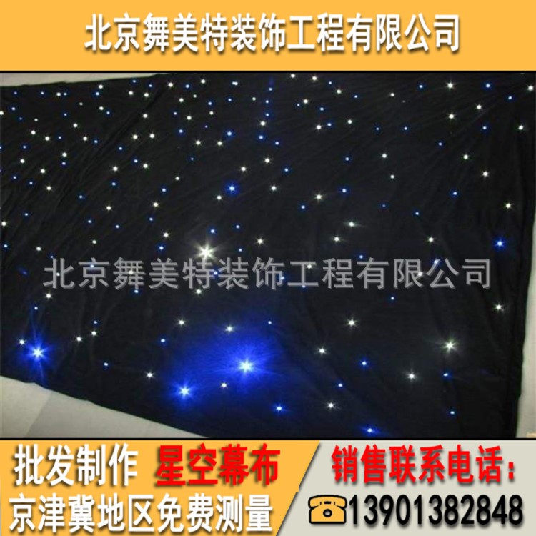 星空幕布、LED單色星空布、星空背景幕、婚慶星光背景幕布