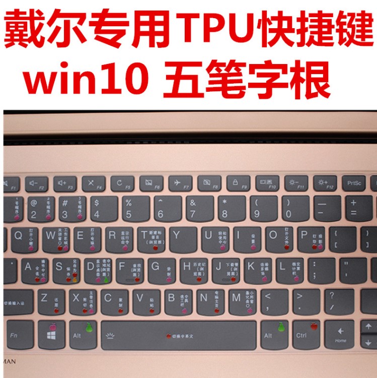 廠家直銷 DELL靈越7000筆記本戴爾G系列win10快捷鍵五筆鍵盤膜XPS