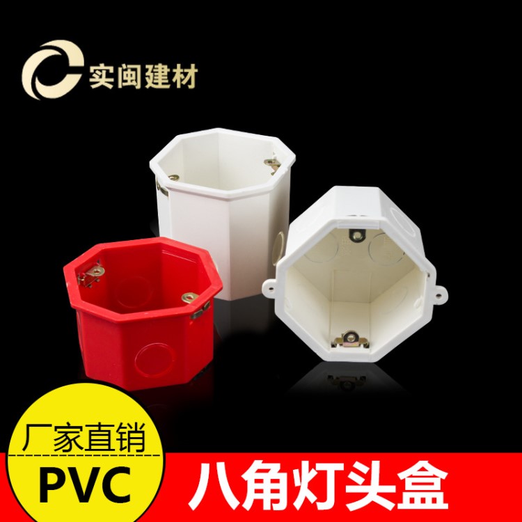 PVC86型燈頭盒預(yù)埋八角盒暗裝接線盒塑料底盒方盒厚5/6/7公分