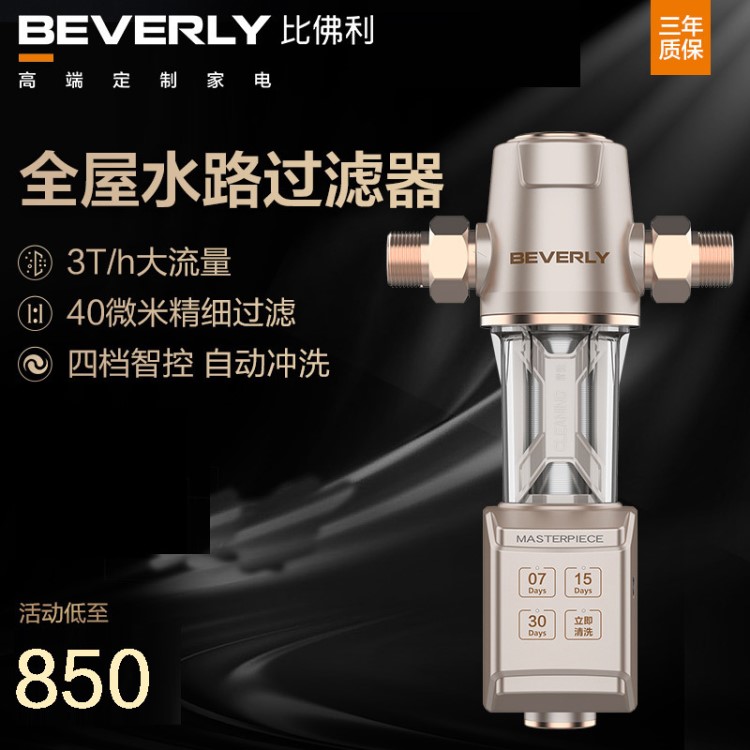 美的前置過(guò)濾器比佛利全屋家用凈水器管道中央凈水QZBW20S-16